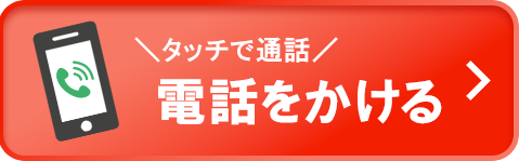 電話をかける